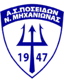 পোসিডোনাস নিআস মিখানিওনাস পোসিডোনাস নিআস মিখানিওনাস