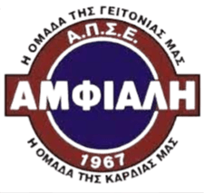 أمفيالي أمفيالي